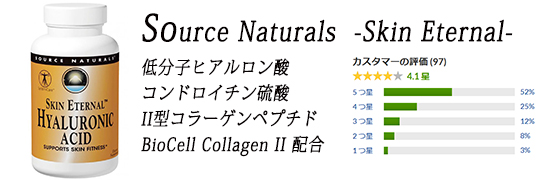 Source Naturals, Skin Eternal、ヒアルロン酸、50 mg、120錠 2.jpg