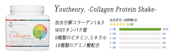 Youtheory, Collagen Protein Shake画像 2.jpg