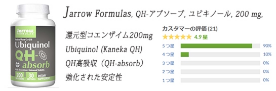 Jarrow Formulas, QH-アブソーブ, ユビキノール, 200 mg2.jpg