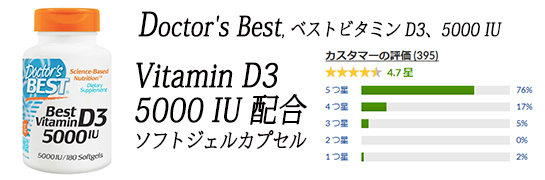 Doctor's Best, ベストビタミン D3、5000 IU、180ソフトジェル.jpg