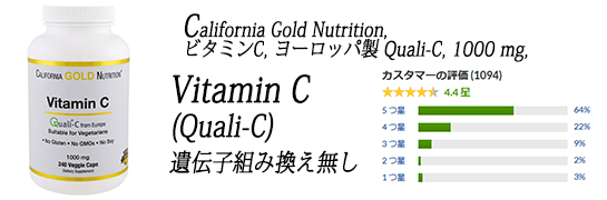 California Gold Nutrition, ビタミンC, ヨーロッパ製 Quali-C, 1000 mg, .jpg