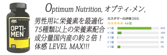 Optimum Nutrition, オプティ-メン, 240 錠  .jpg
