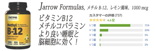 Jarrow Formulas, メチル B-12、レモン風味、1000 mcg、100トローチ.jpg