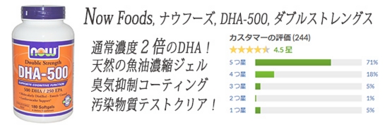 Now Foods, ナウフーズ, DHA-500, ダブルストレングス, 180ソフトジェル.jpg