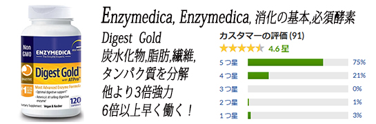 Enzymedica, ATPro配合Digest Gold（ダイジェストゴールド）, 120カプセル.jpg