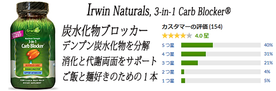 Irwin Naturals, 3-in-1 Carb Blocker®（3イン1 炭水化物ブロッカー）、最強、150液体ソフトゲル.jpg