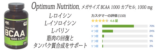Optimum Nutrition, メガサイズ BCAA 1000 カプセル, 1000 mg, カプセル 200粒.jpg