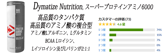 Dymatize Nutrition, スーパープロテインアミノ6000、500カプレット.jpg