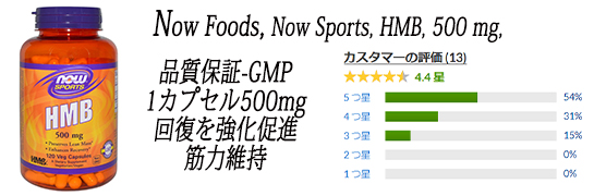 Now Foods, Now Sports, HMB, 500 mg, 120 Veggie Caps.jpg