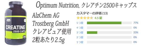 Optimum Nutrition, クレアチン2500キャップス、200カプセル.jpg