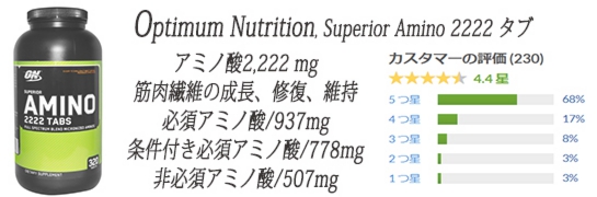Optimum Nutrition, Superior Amino 2222 タブ、320 錠.jpg