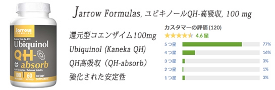 Jarrow Formulas, ユビキノールQH-高吸収, 100 mg 2.jpg