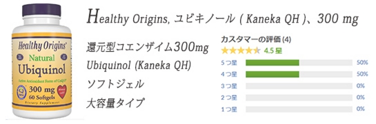 Healthy Origins, ユビキノール ( Kaneka QH )、300 mg、ソフトジェル60錠.jpg