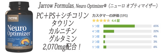 Jarrow Formulas, Neuro Optimizer®（ニューロ オプティマイザー）、120 カプセル.jpg