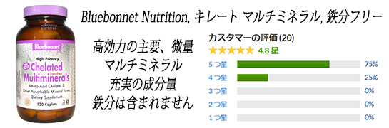 Bluebonnet Nutrition, キレート マルチミネラル, 鉄分フリー, 120カプレット.jpg