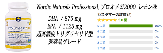 Nordic Naturals Professional, プロオメガ2000, レモン味, 1250 mg, 60錠 (ソフトジェル).jpg