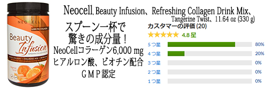 Neocell, Beauty Infusion、Refreshing Collagen Drink Mix、Tangerine Twist、11.64 oz (330 g).jpg