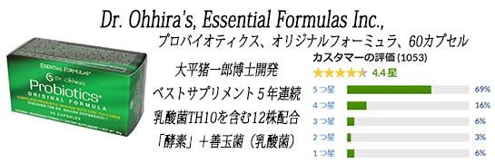Dr. Ohhira's, Essential Formulas Inc., プロバイオティクス、オリジナルフォーミュラ、60カプセル.jpg