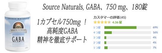 Source Naturals, GABA（ガンマアミノ酪酸）、750 mg、180錠.jpg