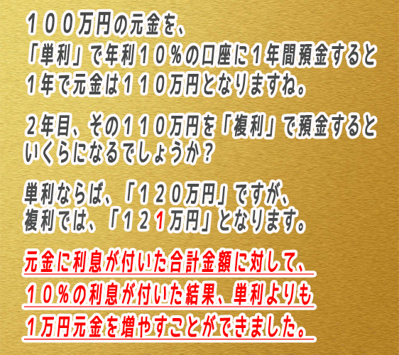 １００万円の元金を ２.png